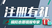 专家面对面答疑，志愿填报不再愁