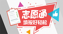2020上海高考志愿填报全流程专业护航