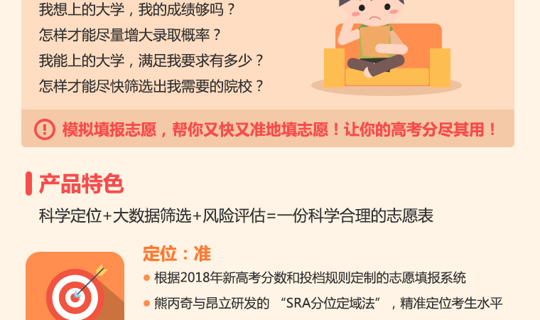 申学通-志愿填报-商品-详情页-v1-20180323_02.jpg